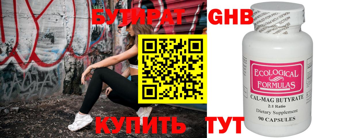 Бутират GHB  Вход с VPN  Бутират  Миасс 