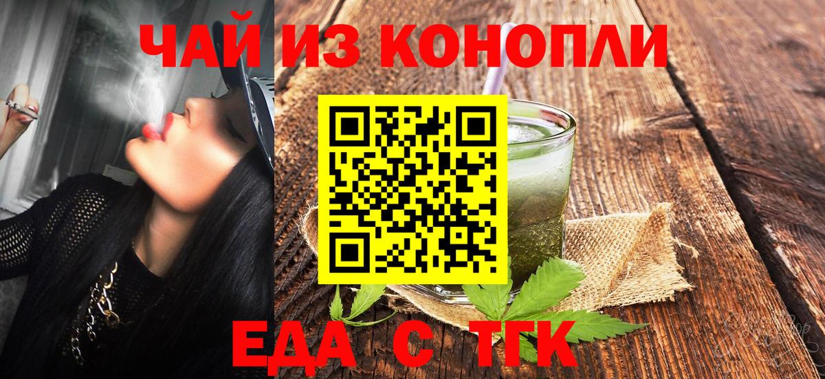Еда ТГК конопля  Вход с VPN  Миасс 