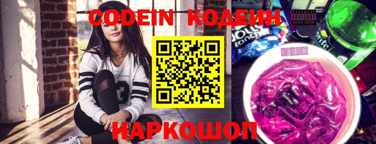 Кодеиновый сироп Lean Purple Drank Миасс