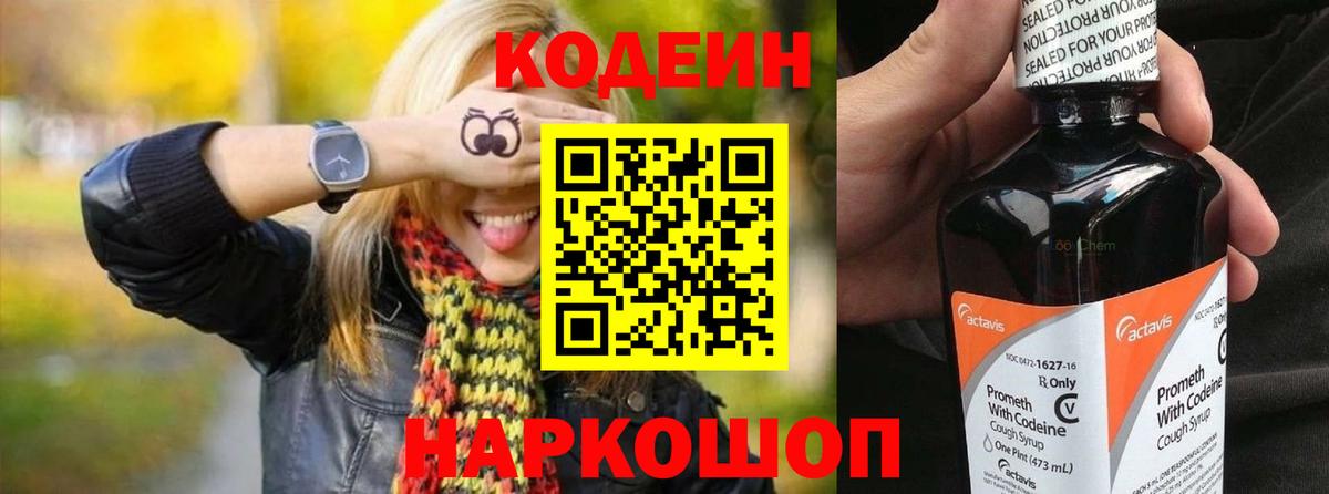 Кодеиновый сироп Lean напиток Lean (лин)  Codein напиток Lean (лин)  Миасс  Вход с VPN 
