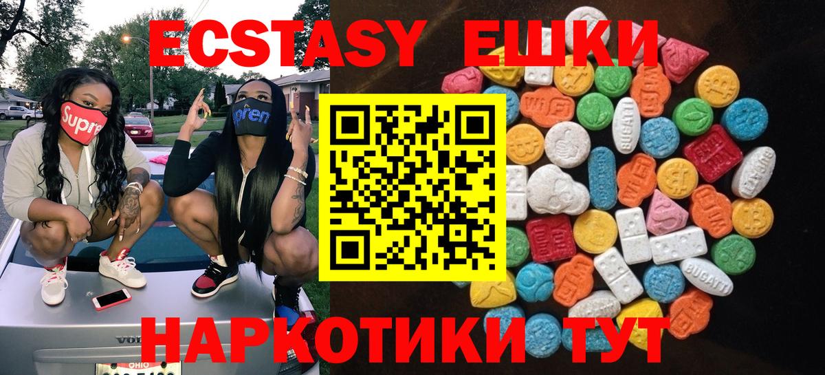 ЭКСТАЗИ  Вход с VPN  Миасс  ЭКСТАЗИ MDMA  Экстази 250 мг 