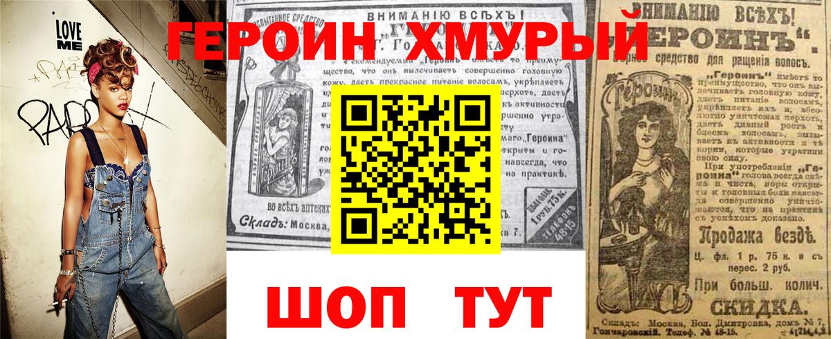Героин  Вход с VPN  Миасс  Героин белый 