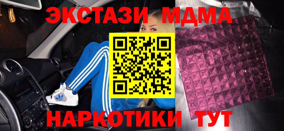 MDMA  Вход с VPN  Codein  Где купить  Миасс  Конопля  МЕФ  