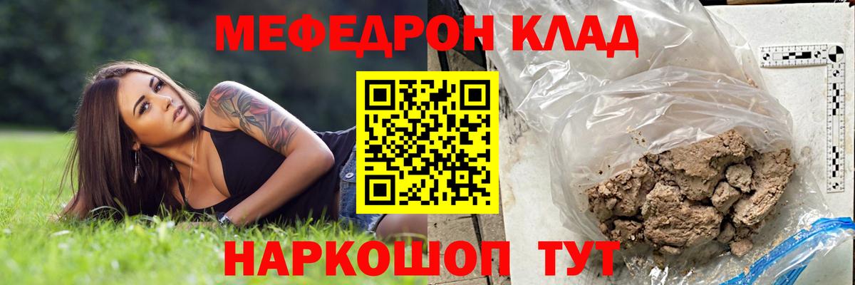 Меф Миасс