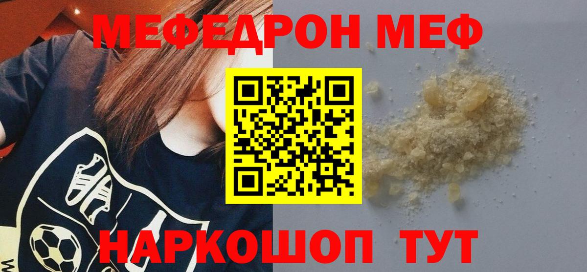 Мефедрон mephedrone  цена наркотик  Миасс  Меф 4 MMC  Вход с VPN 