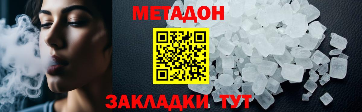 МЕТАДОН VHQ Миасс