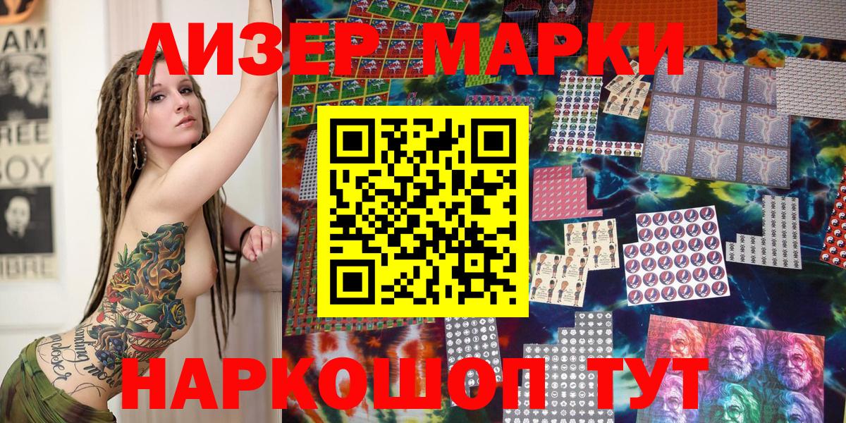 Миасс  Наркотические марки 1500мкг  Наркотические марки 1500мкг  Вход с VPN 