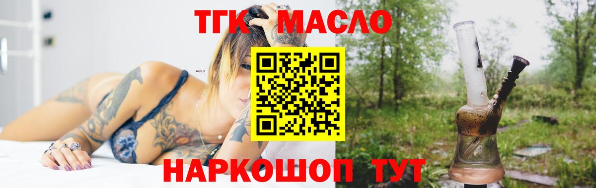 Миасс  Дистиллят ТГК концентрат  Дистиллят ТГК THC oil  дарнет шоп  Вход с VPN 